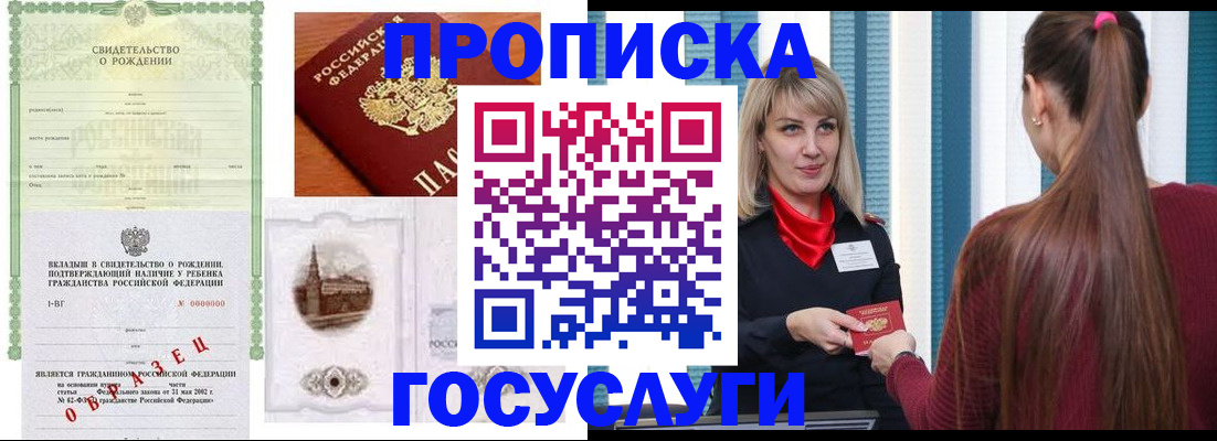 временная регистрация гарантия в Балашихе