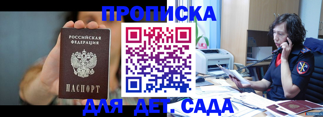 регистрация для дет. сада в Балашихе