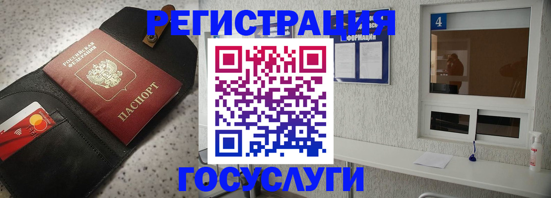 регистрация в Балашихе