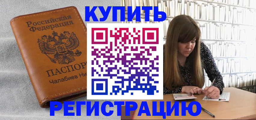 временная регистрация надежно в Балашихе