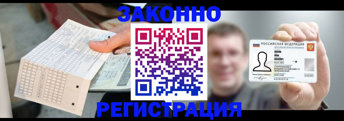 прописка законно в Балашихе