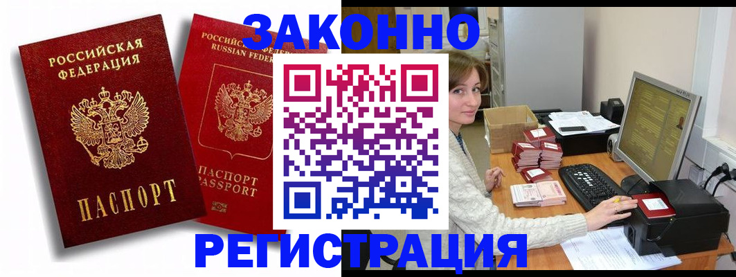 прописка для военкомата в Балашихе